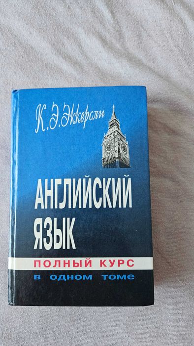 Продам учебник английского языка