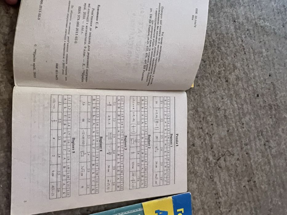 9 клас Математика підготовка до ДПА