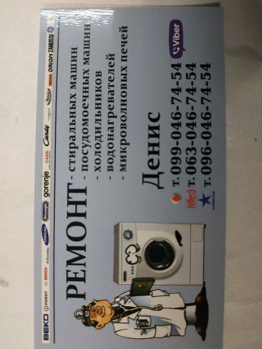 Ремонт стиральных машин автомат. Запорожье и пригород