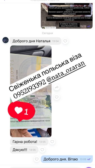 Польська віза без присутності у візовому центрі