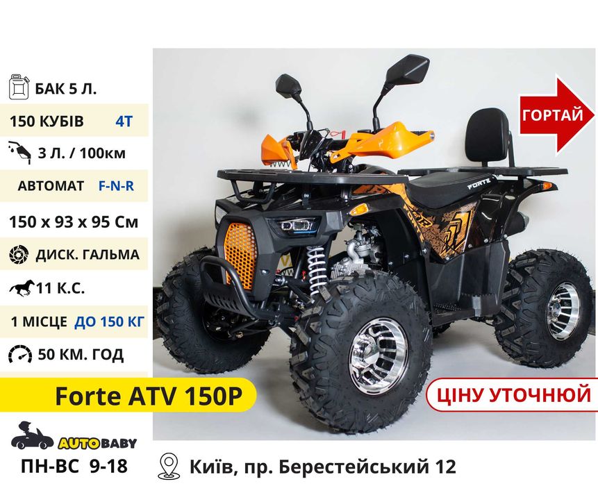 Квадроцикли‼️ 150 200 300 CC Scorpion Shark - Квадрик IronTrack 200