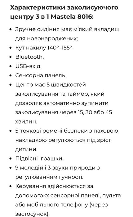 Заколисуючий центр -шезлонг Mustela