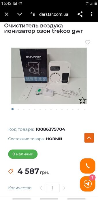 Освежитель воздуха