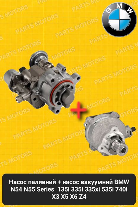 Насос ТНВД паливний топпливний/Вакуумний БМВ  N55 N54