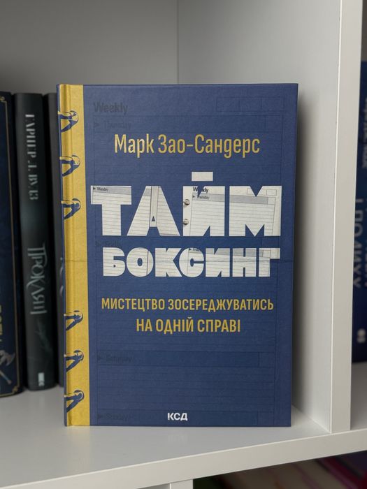 М. ЗаоСандерс. Тайм Боксинг
