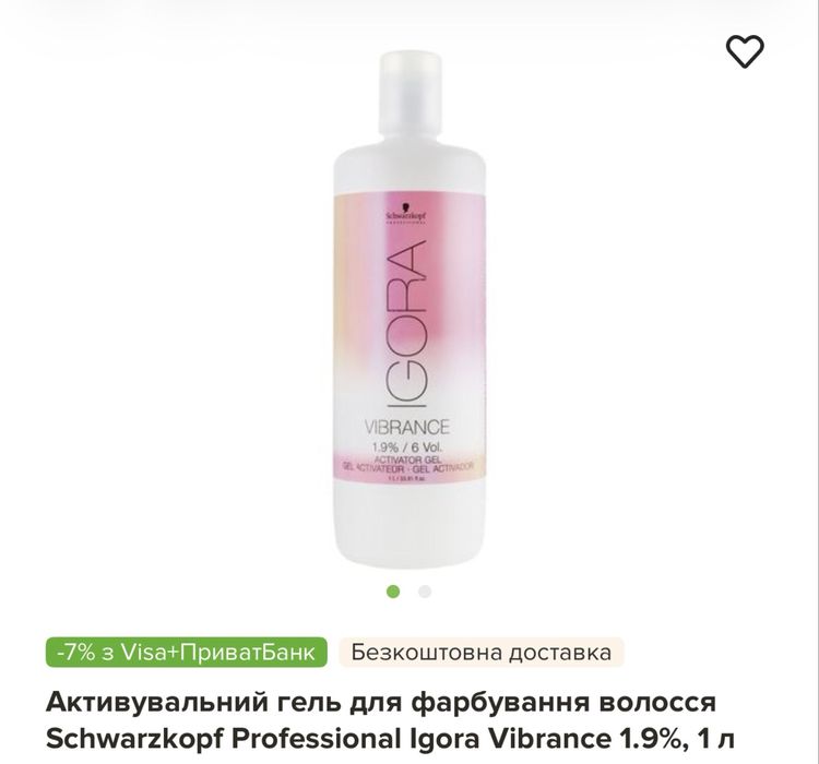 Активувальний гель Schwarzkopf Igora Vibrance 1.9% + ПОДАРУНОК