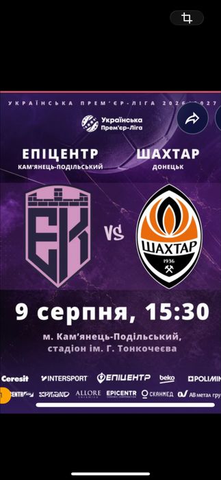 Квитки на Футбол Епіцентр-Шахтар 9.08  Центр Vip  Сектор 3,4,5,6,7