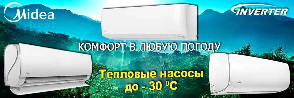 Кондиционеры Мидеа cо склада Распродажа! MIDEA Запорожье  (Монтаж)