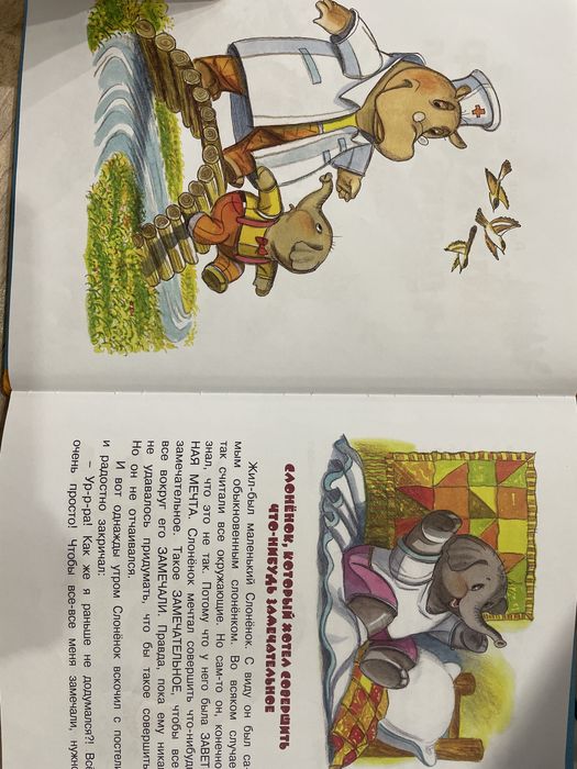 «Как жираф в прятки играл». Рассказы для дошкольного возраста