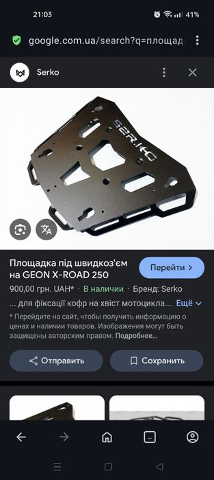 Geon X Road PRO 250 cm3 21/18