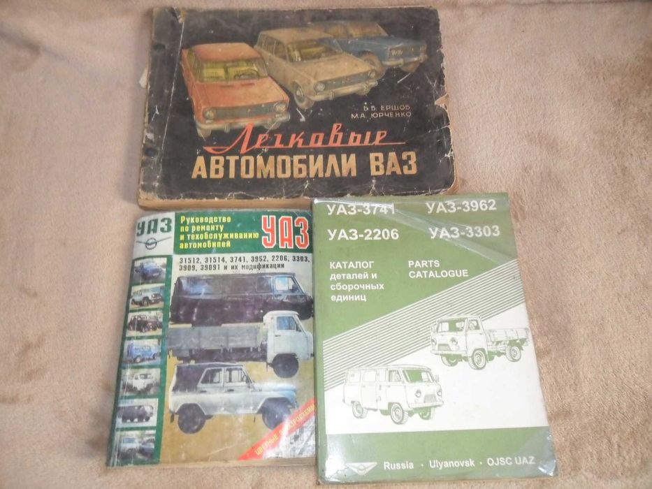 Библиотека по ремонту и обслуживанию ВАЗ,Нива,УАЗ,Таврия,ГАЗ-3102,JAWA