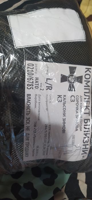 Термобілизна чоловіча