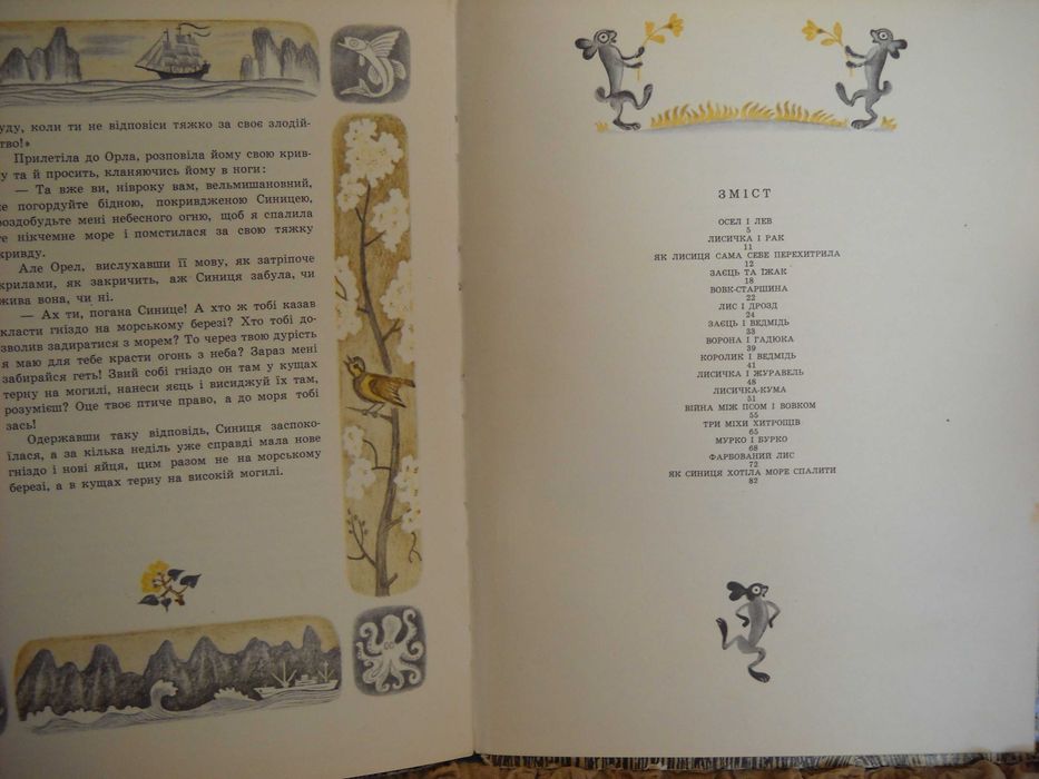 Іван Франко "Коли ще звіріговорили" 1976