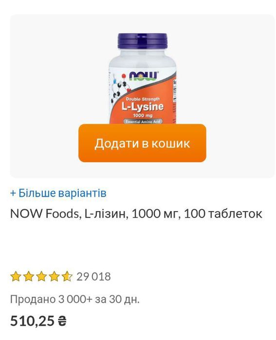 Розпродаж Айхерб мінус 22% лізин 1 гр