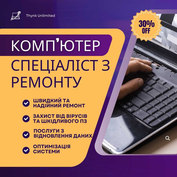 РЕМОНТ КОМП’ЮТЕРІВ ТА НОУТБУКІВ З ВИЇЗДОМ