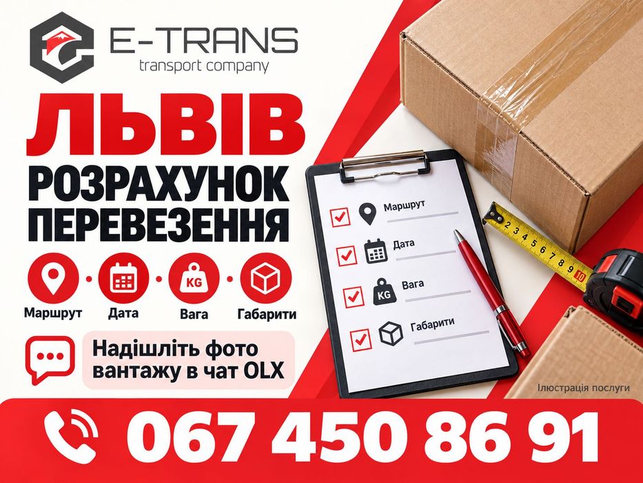 Львів: комерційні вантажні перевезення Україна — Європа, палети, товари, обладнання