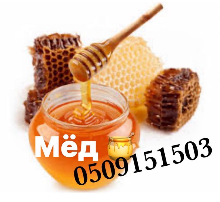 Продам мед разнотравье