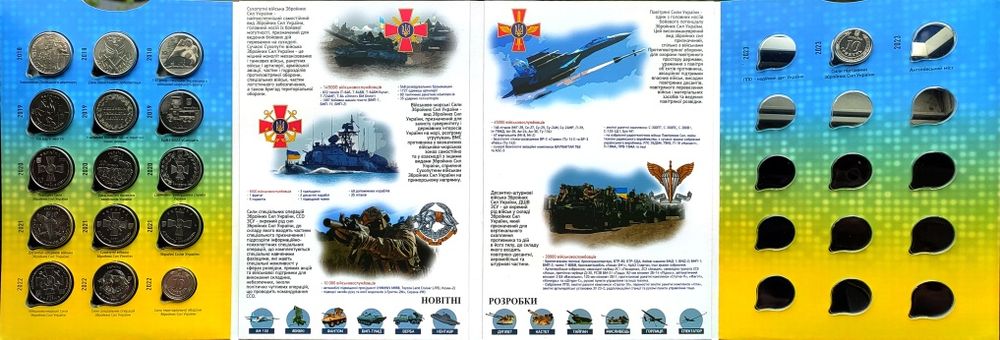 Альбом + повний набір 27 монет 10 грн «Сили безпеки і оборони України»
