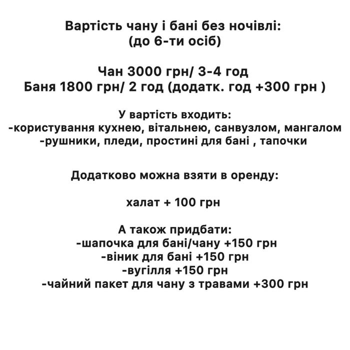 Відпочинок біля Львова. Котедж з чаном і банею