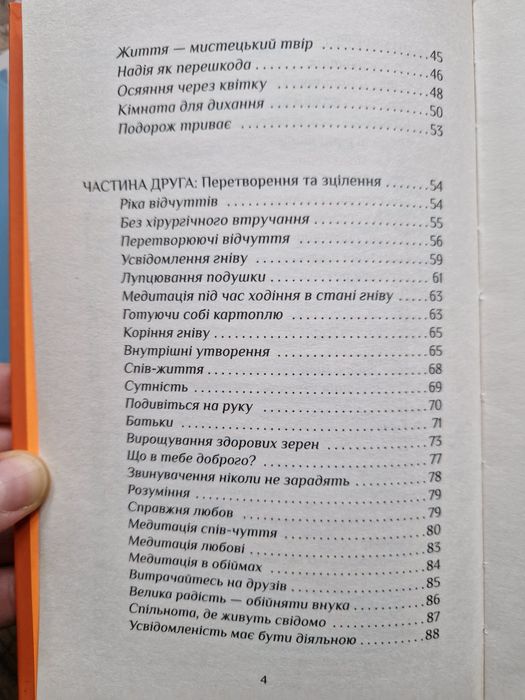 Книга " Спокій у кожному кроці"