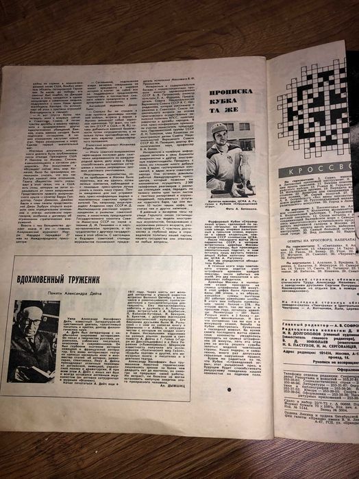 Журнал №24 "Огоньок" виданий у 1972році