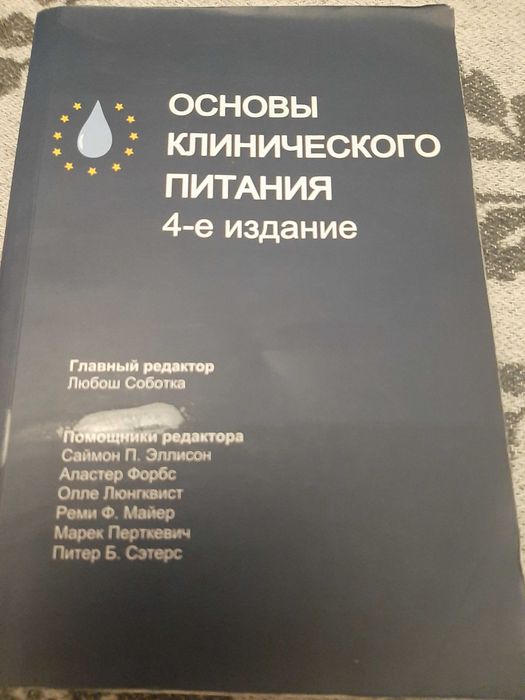 Основы клинического питания.