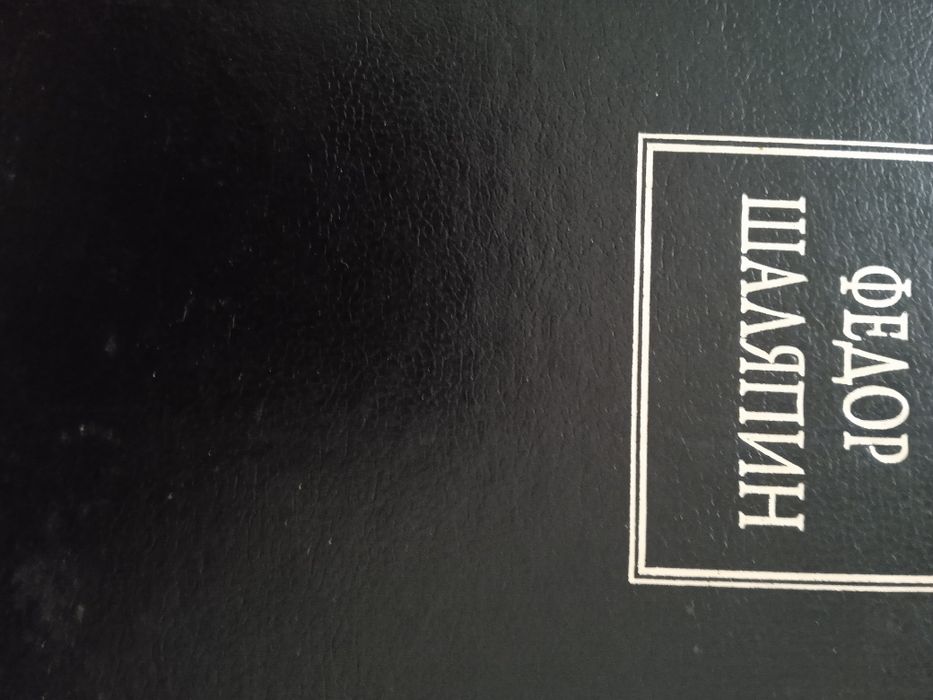 Книга Федор Шаляпин