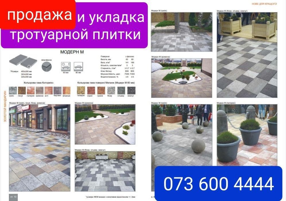 продажа и укладка ТРОТУАРНОЙ ПЛИТКИ