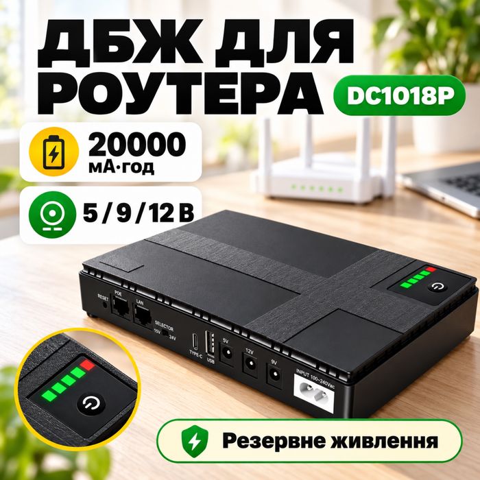 Дбж для Роутера | Ups - powerbank | 20000mAh