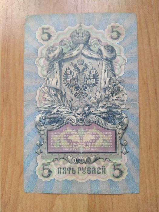 Открытое письмо с флагом, тиснение имитирующее метал. Пять рублей 1907