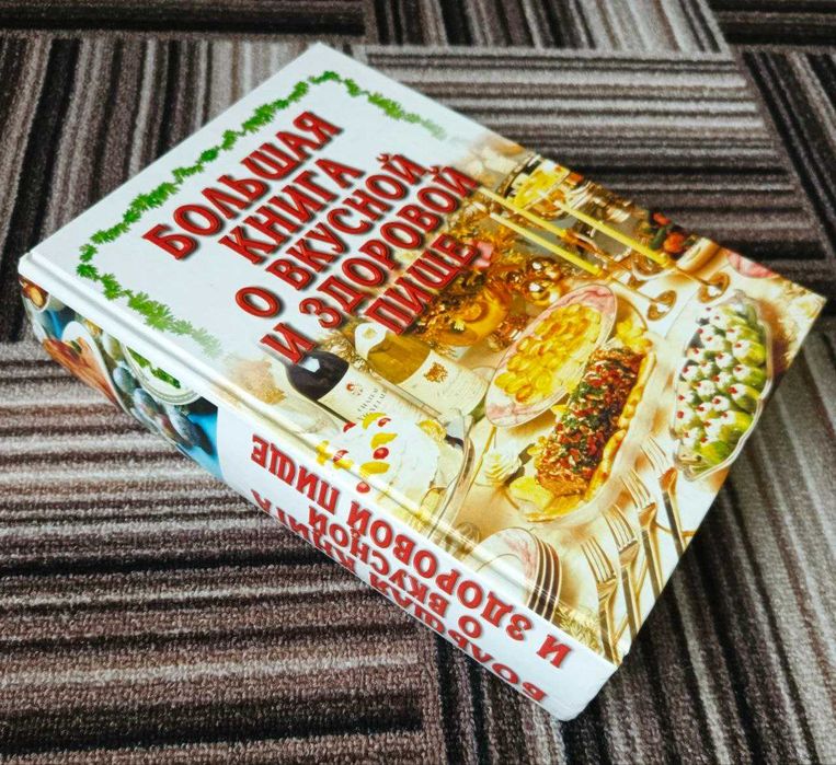 Книга рецептів. Здорове харчування