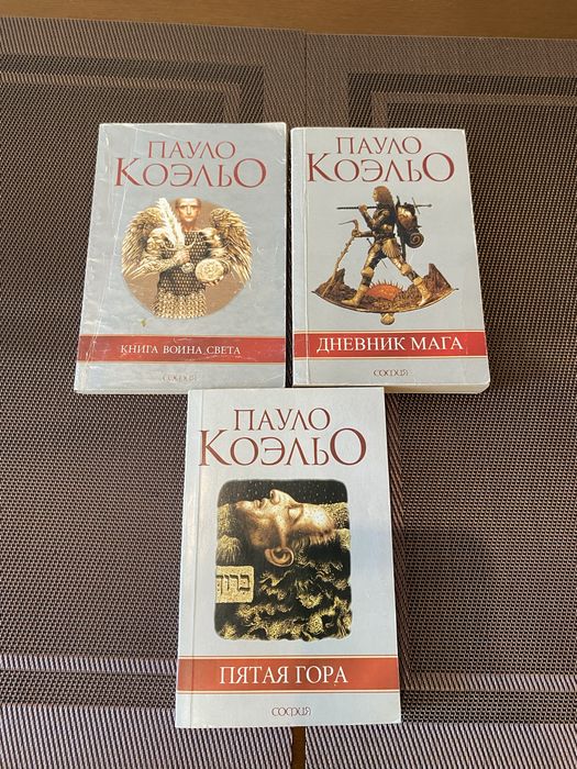 Книги Пауло Коэльо одним лотом