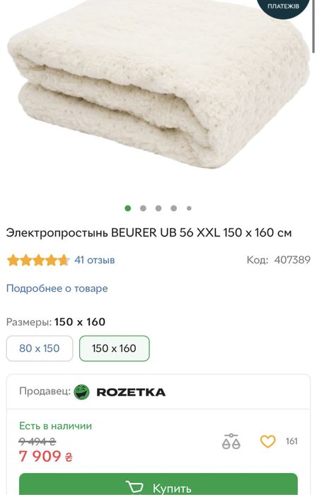 beurer електро простынь ub 53