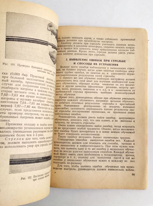 СНАЙПЕРА Подготовка Чулицкий Огневая подготовка снайпера снайпинг СВД