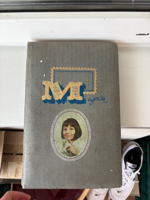 Альбом з марками