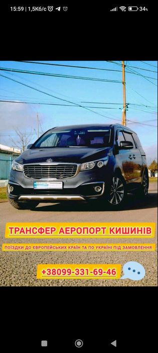 Одеса Кишинів Трансфер аеропорт Кишинева