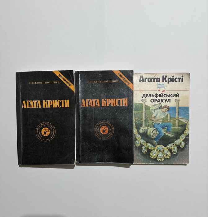 Книга детектив Агата Крісті 3 шт
