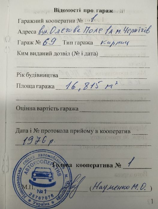 Гараж кап. Центр м.Чернігова