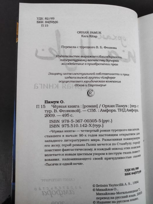 Орхан Памук Черная книга