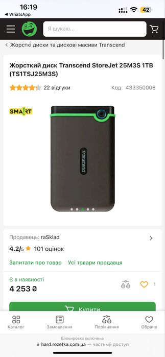 Жорсткий диск Transcend StoreJet 25M3S 1TB