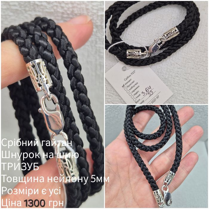 Срібний гайтан шнурок на шию 6мм Руни, є розміри