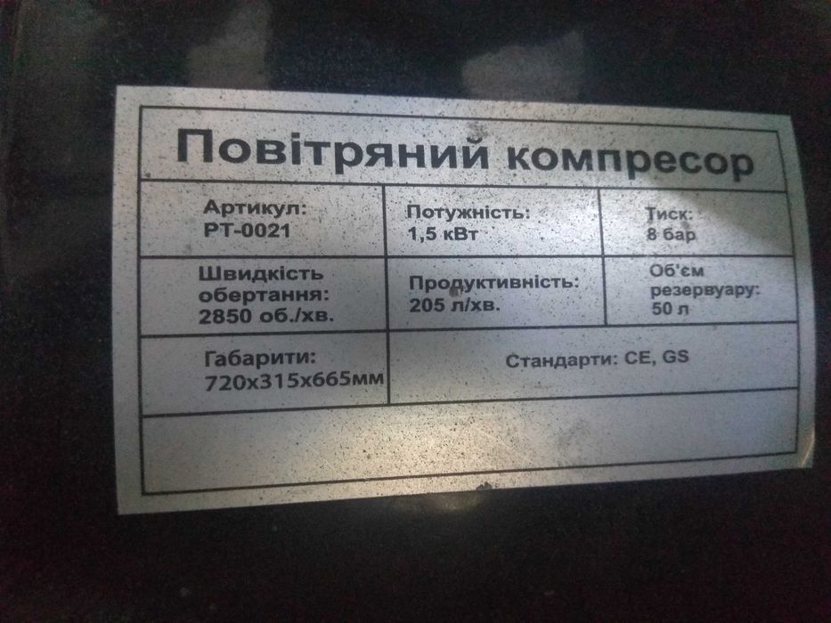 Компресор повітряний