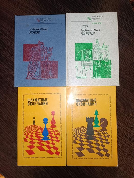 Книги по шахматам.