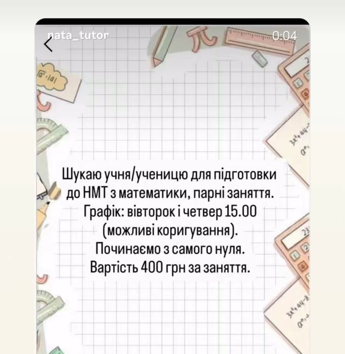 Репетитор!!! Парні заняття математика НМТ!!!