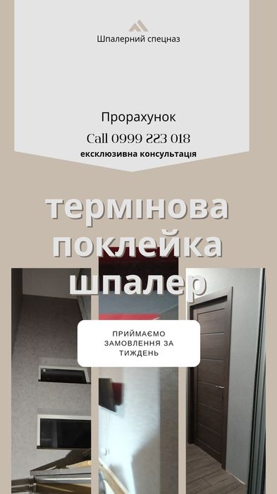 ⁉️Поклейка шпалер/Ірпінь/ ремонт/ підготовка / зроблю ремон