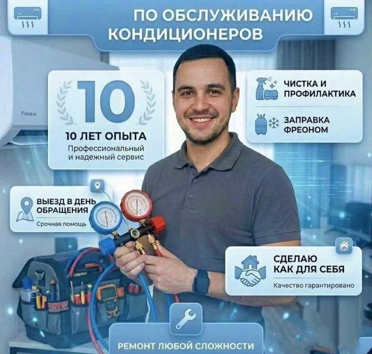 ‼️БЕСПЛАТНЫЙ ВЫЕЗД‼️ ЧИСТКА кондиционера Киев, МОНТАЖ кондиционера, ЗАПРАВКА кондиционера