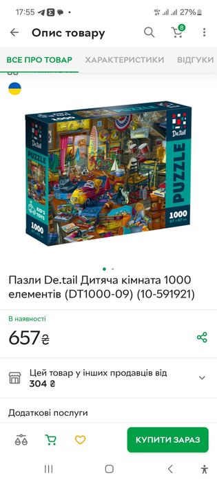 Пазли 1000 деталей