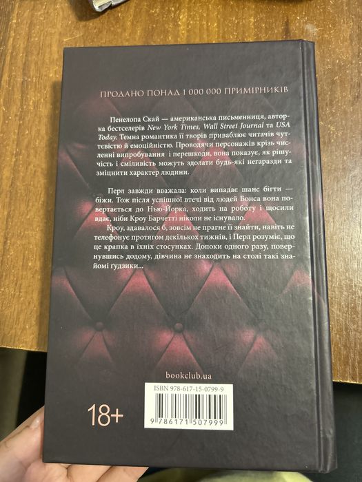 Пенелопа Скай - цикл із 6 книг «Ґудзики та мереживо» та інші