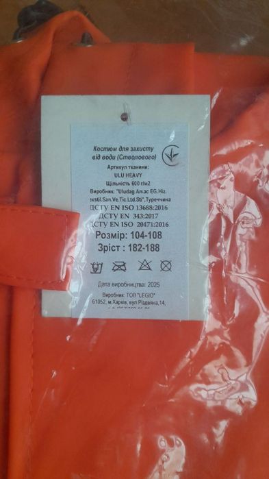 Костюм для захисту від води .