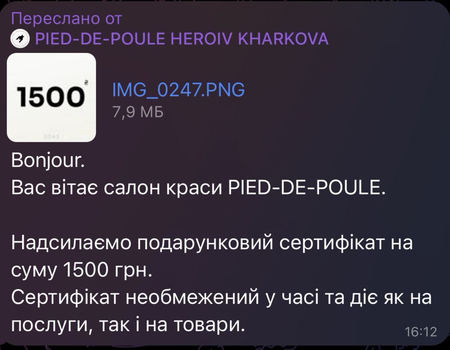 Электронный сертификат в салон красоты pied de poule на 1500 грн